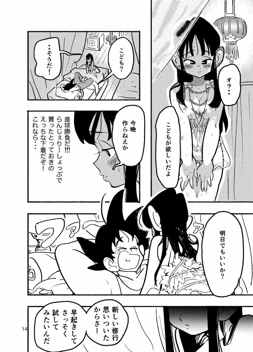 【R-18】ちち・ち・ちち【悟チチ】 - page12