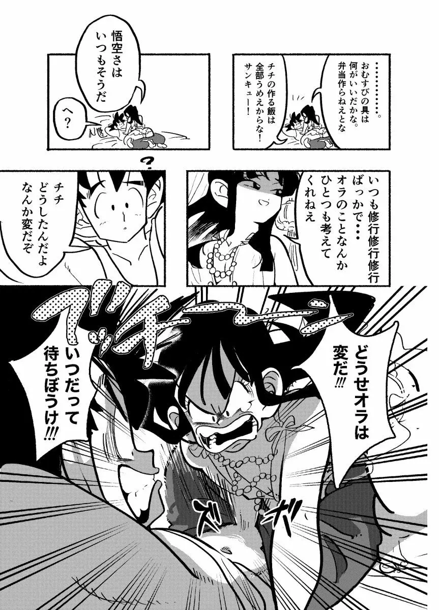 【R-18】ちち・ち・ちち【悟チチ】 - page13