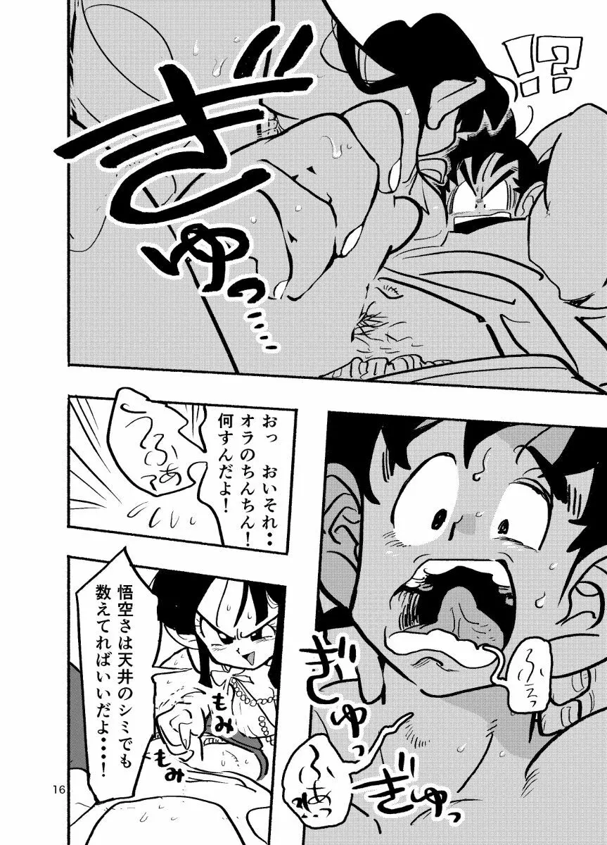 【R-18】ちち・ち・ちち【悟チチ】 - page14