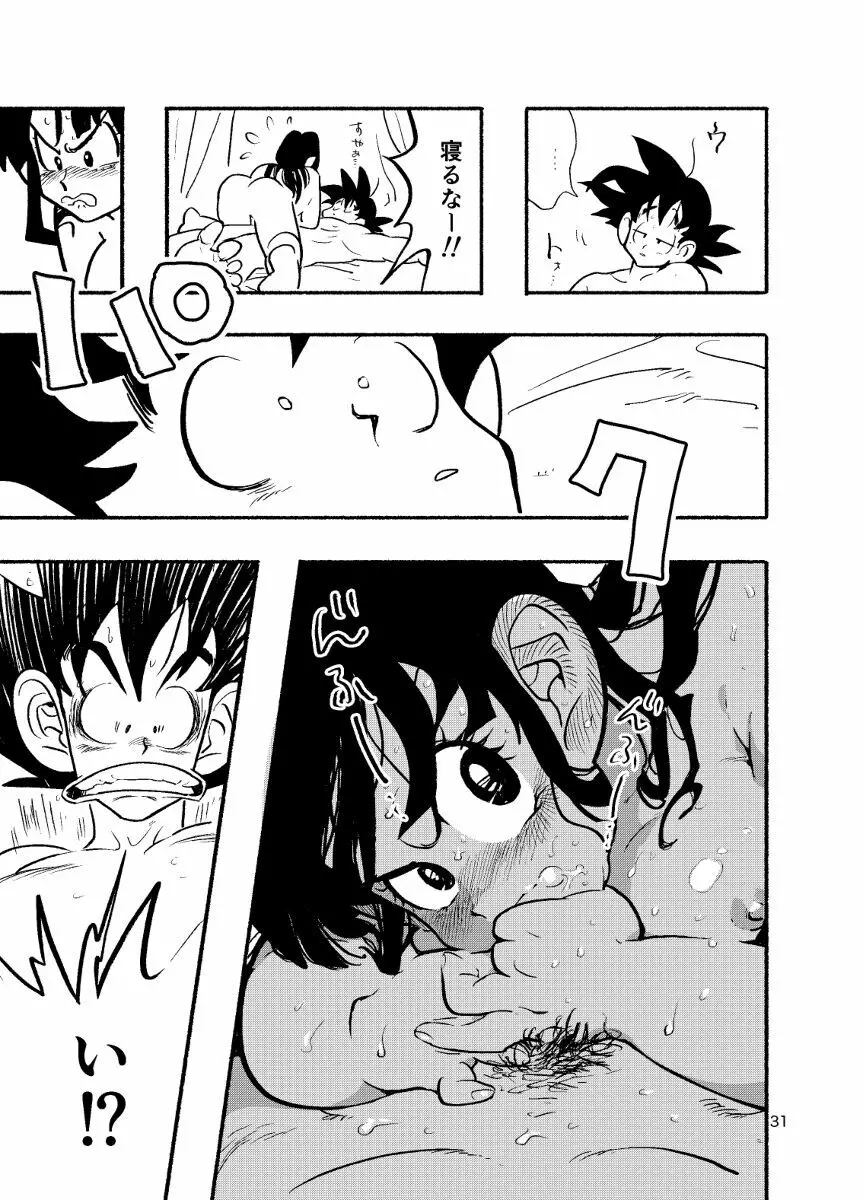 【R-18】ちち・ち・ちち【悟チチ】 - page29