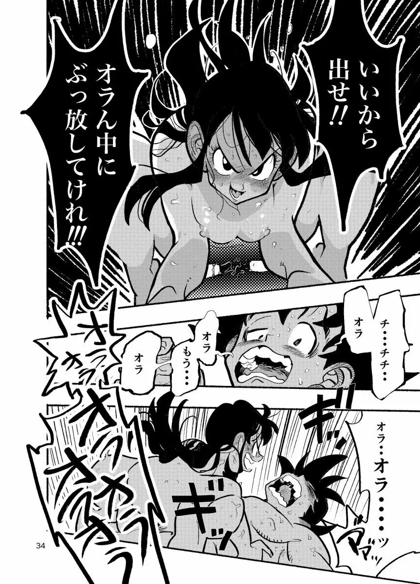 【R-18】ちち・ち・ちち【悟チチ】 - page32