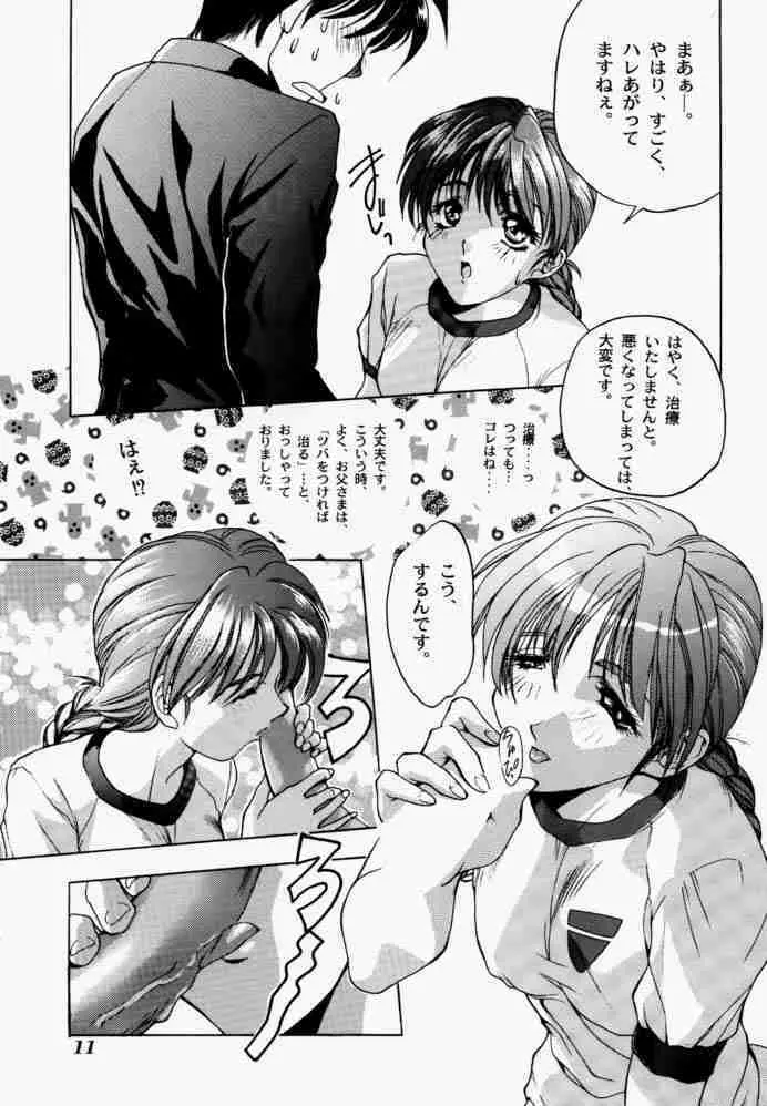 微熱におろないん - page10