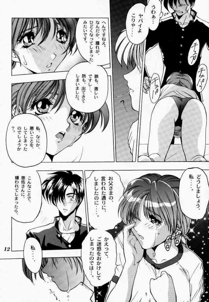 微熱におろないん - page11