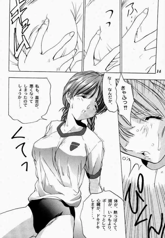 微熱におろないん - page13
