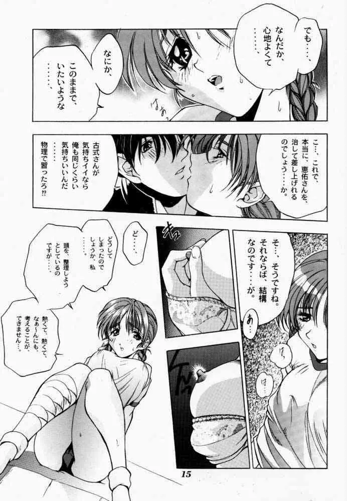 微熱におろないん - page14