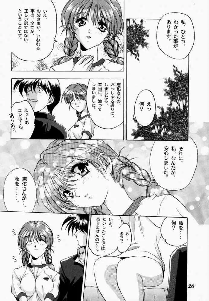 微熱におろないん - page25