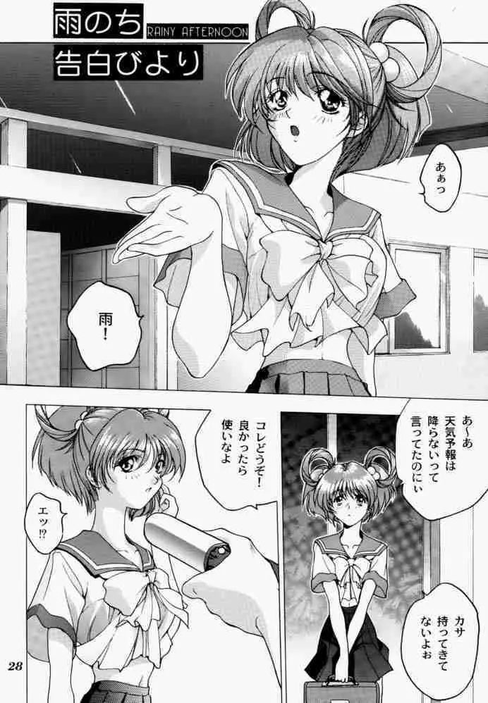 微熱におろないん - page27