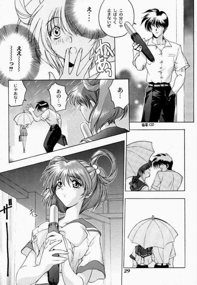 微熱におろないん - page28