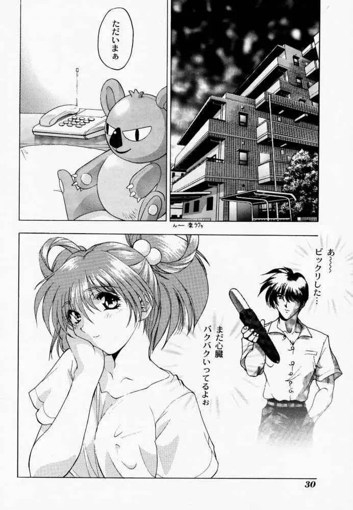 微熱におろないん - page29