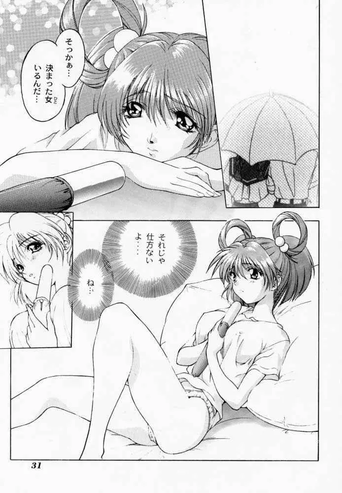 微熱におろないん - page31