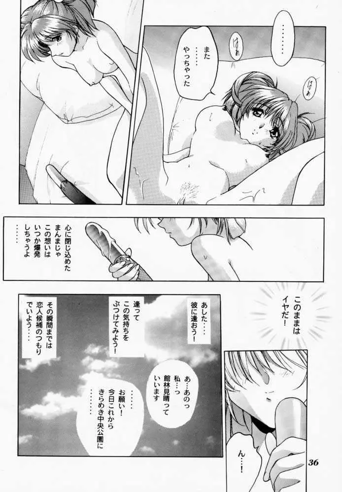 微熱におろないん - page36
