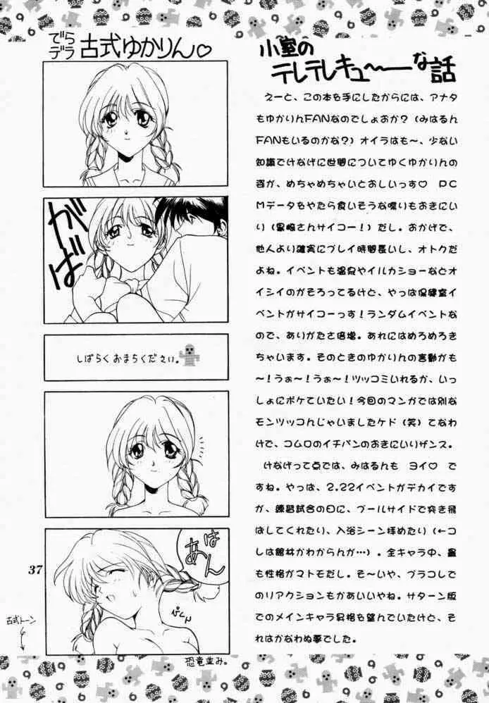 微熱におろないん - page37