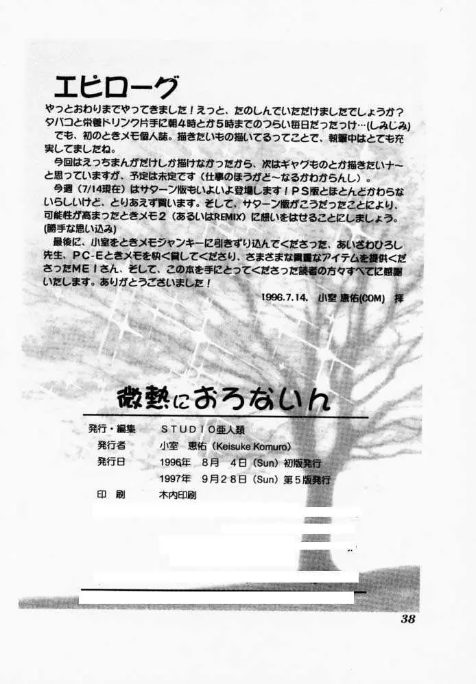 微熱におろないん - page38
