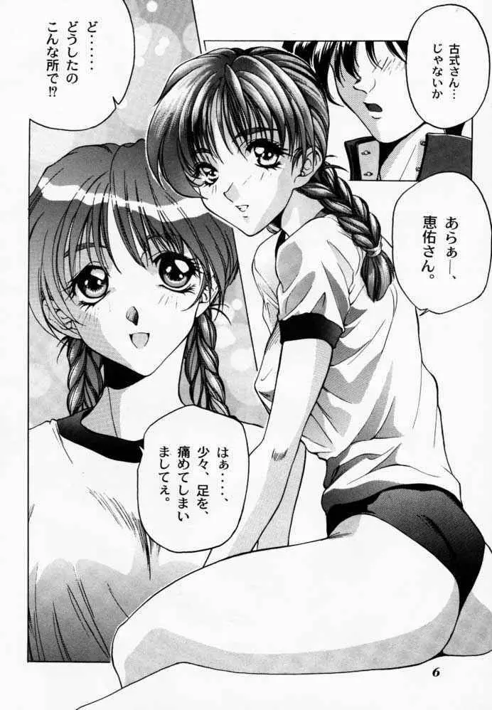 微熱におろないん - page5