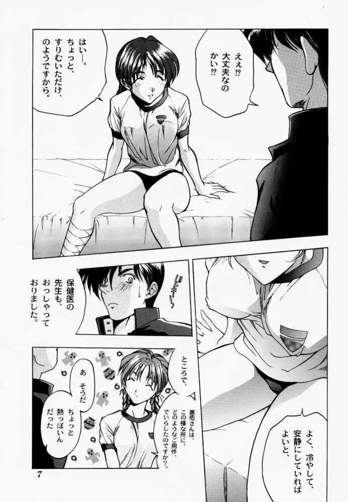 微熱におろないん - page6