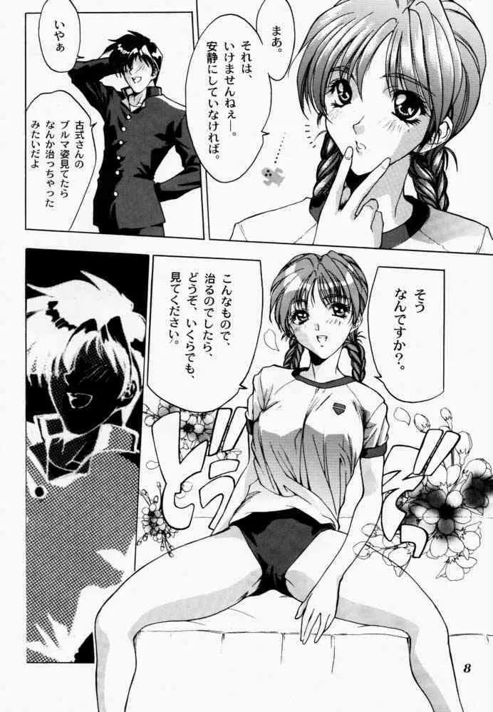 微熱におろないん - page7