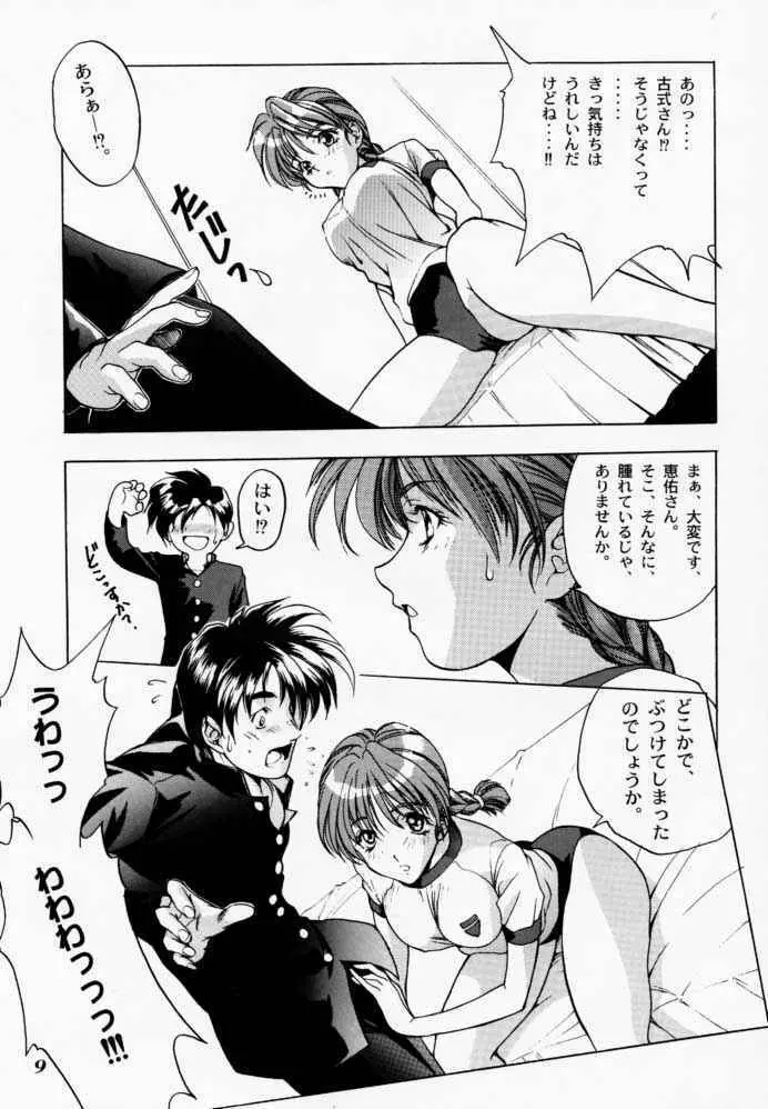 微熱におろないん - page8