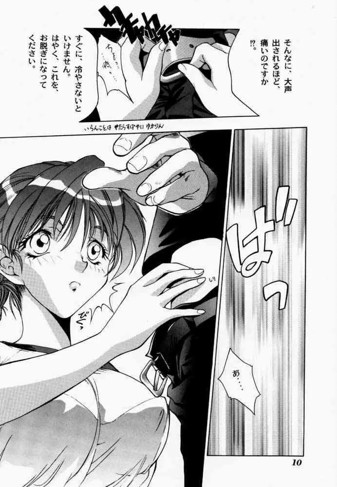 微熱におろないん - page9