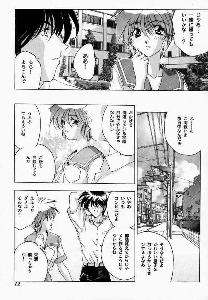 微熱におろないん3 - page11