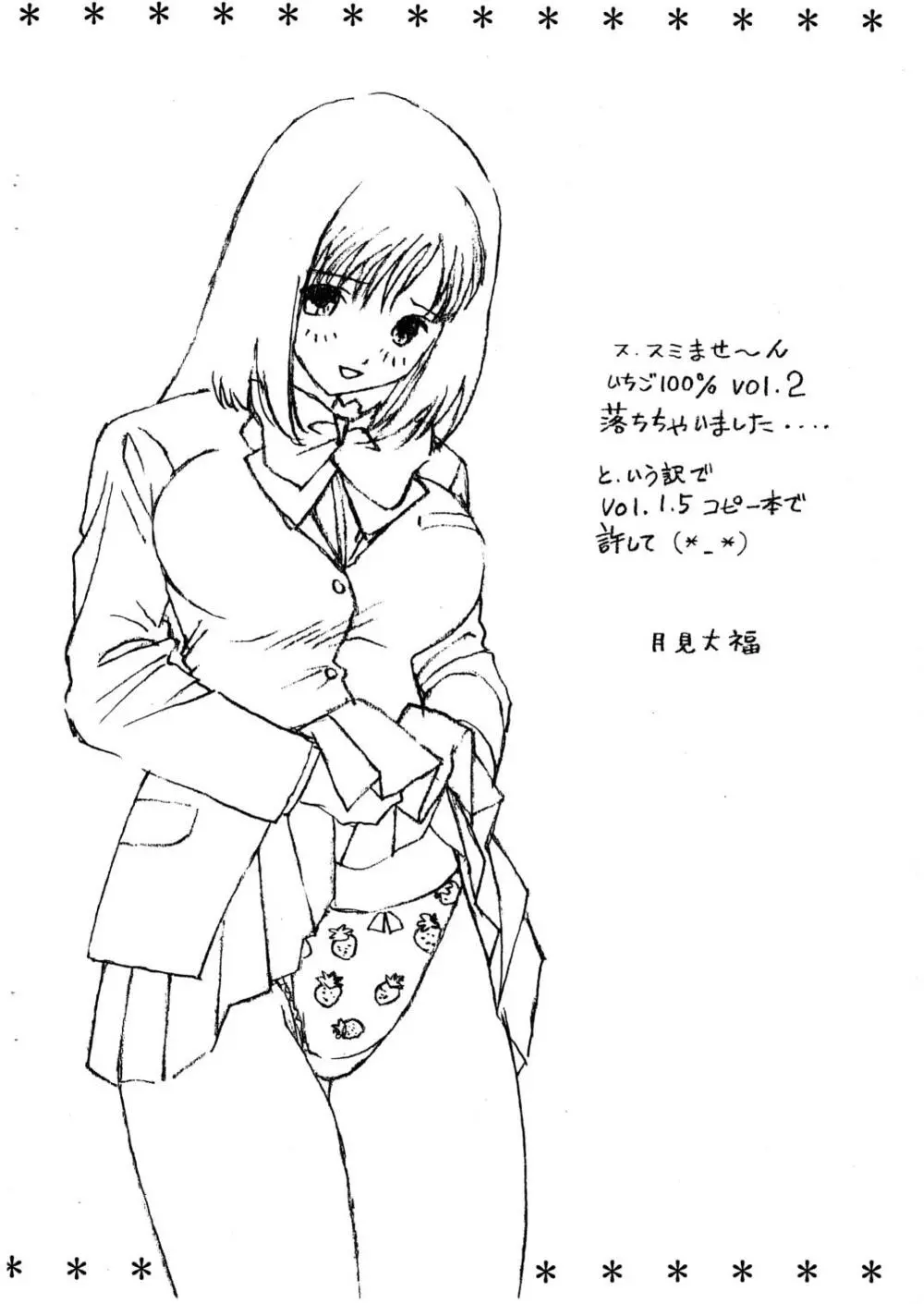 いちご100％ vol.1.5 - page3