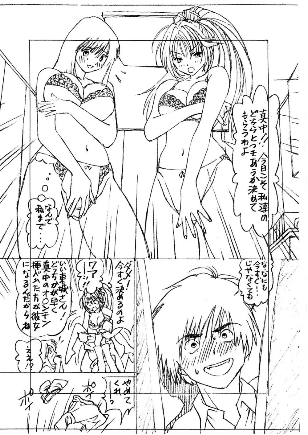 いちご100％ vol.1.5 - page4