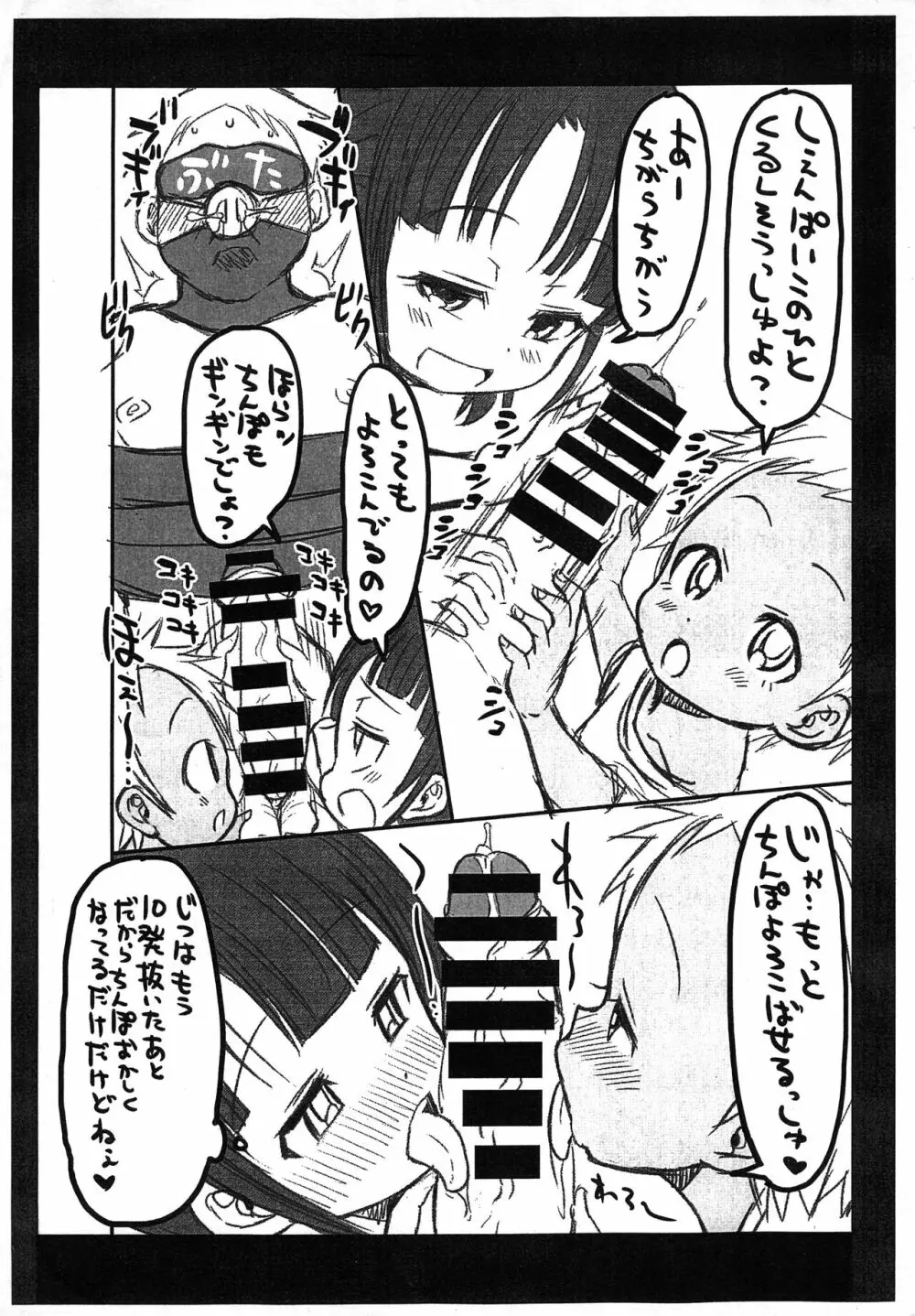 すうねんまえのサキナのちんぽこうざ! - page2