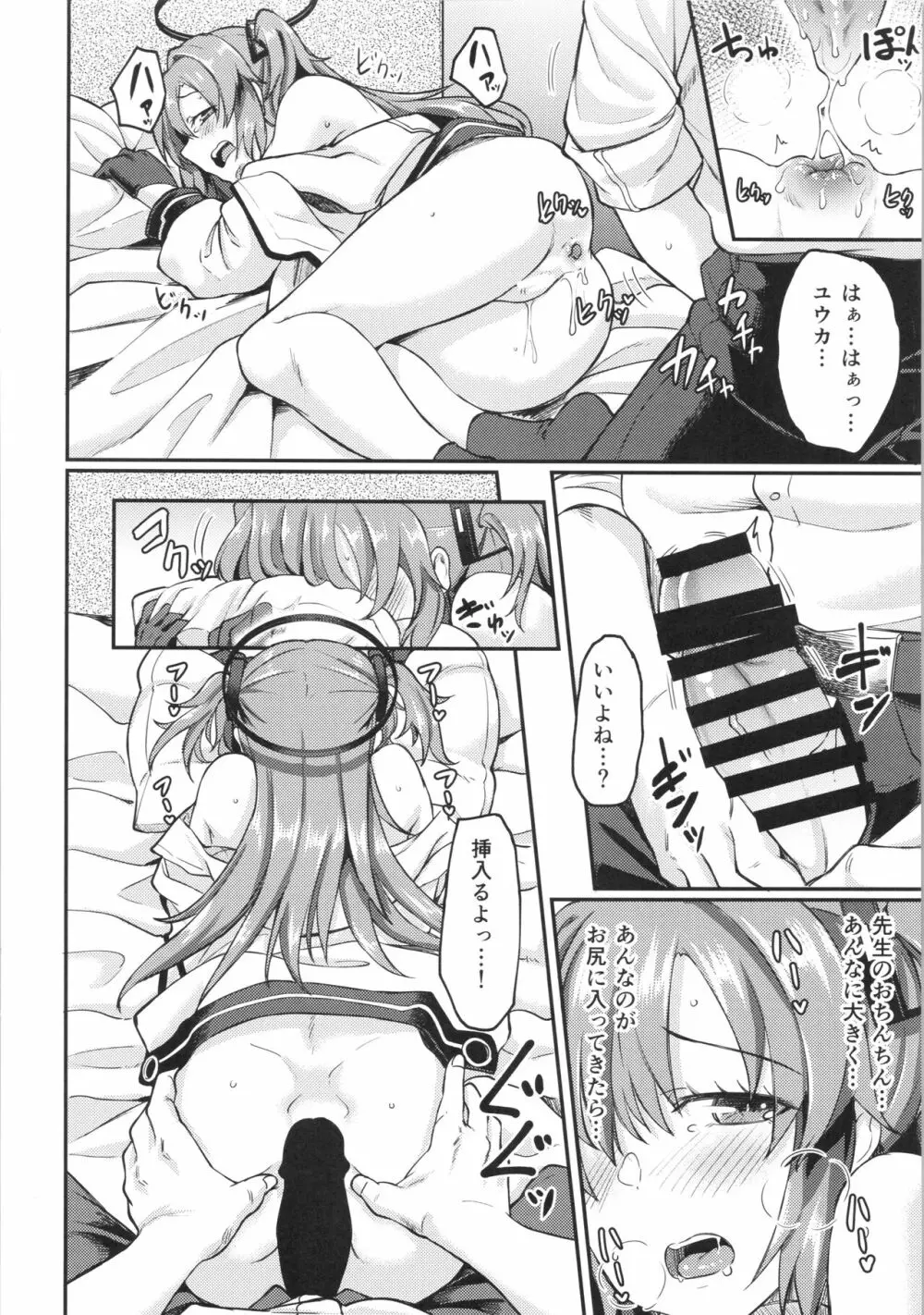 ブルアナ!ユウカ編 - page17