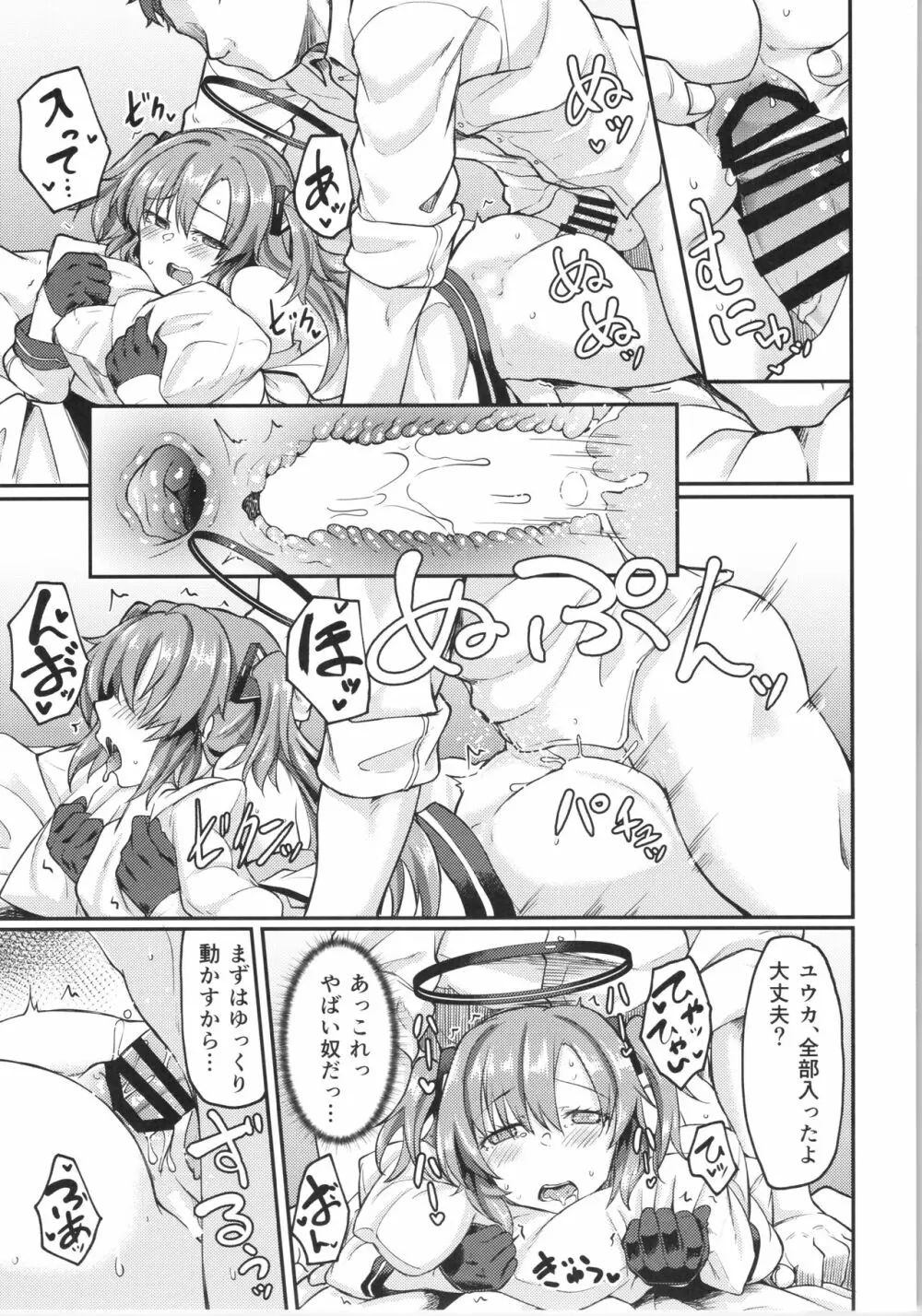 ブルアナ!ユウカ編 - page18