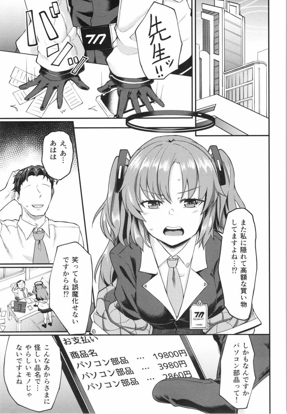 ブルアナ!ユウカ編 - page2
