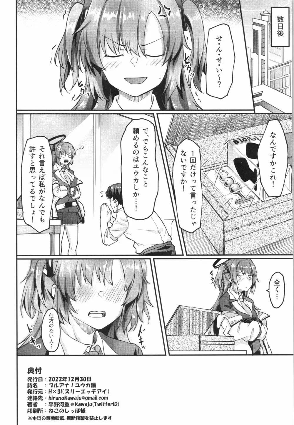 ブルアナ!ユウカ編 - page25