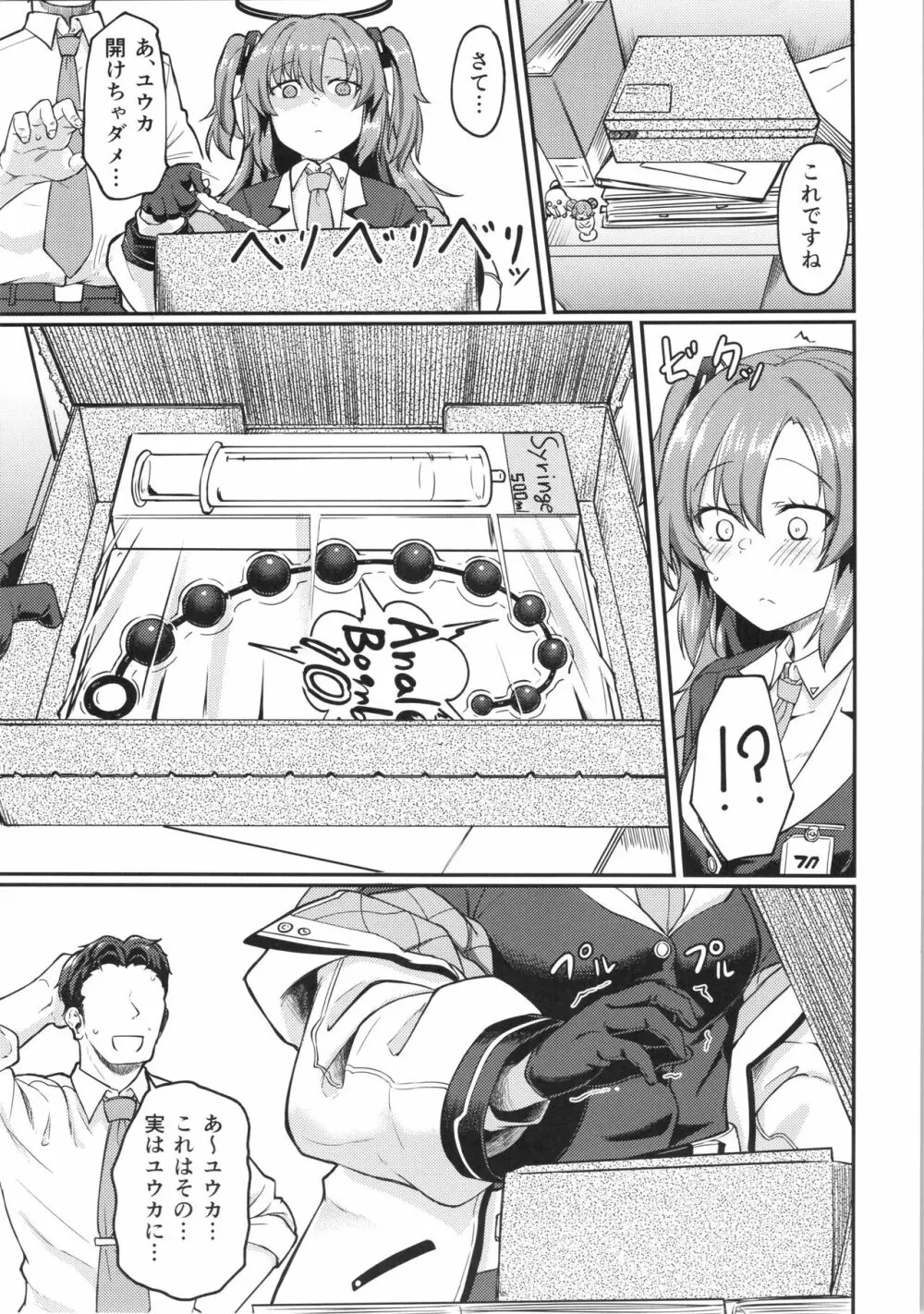 ブルアナ!ユウカ編 - page4