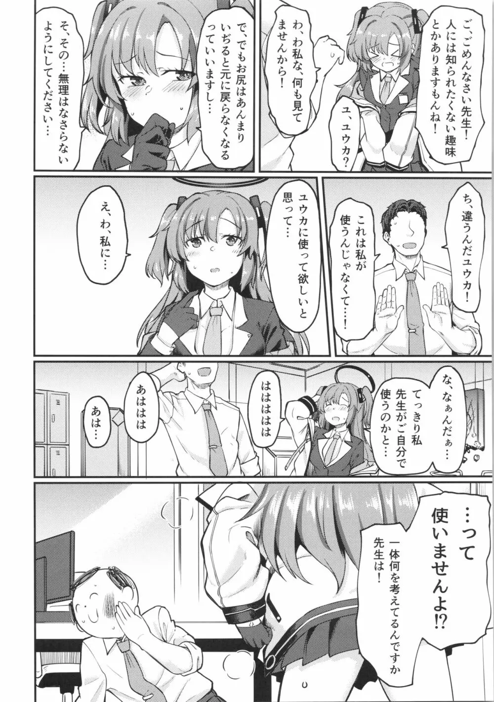 ブルアナ!ユウカ編 - page5