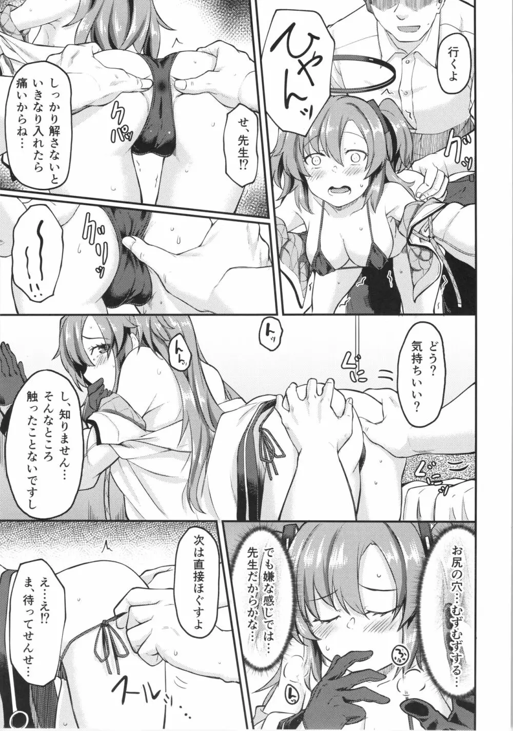 ブルアナ!ユウカ編 - page8