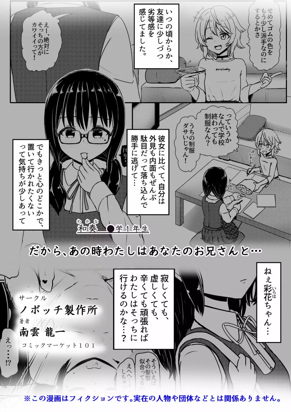 女子●学生チャラ男にハマってさあ大変 地味メガネっ子のこんぷれっくす - page2