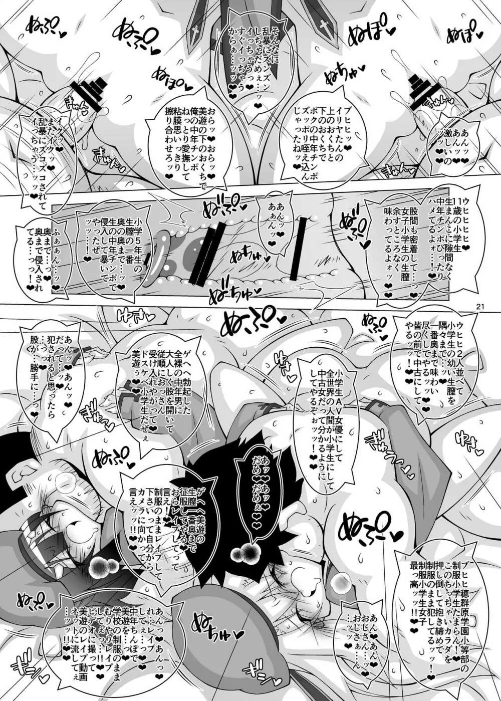 堕チル魔法少女5.3 -魔法少女、AVデビュー- - page20
