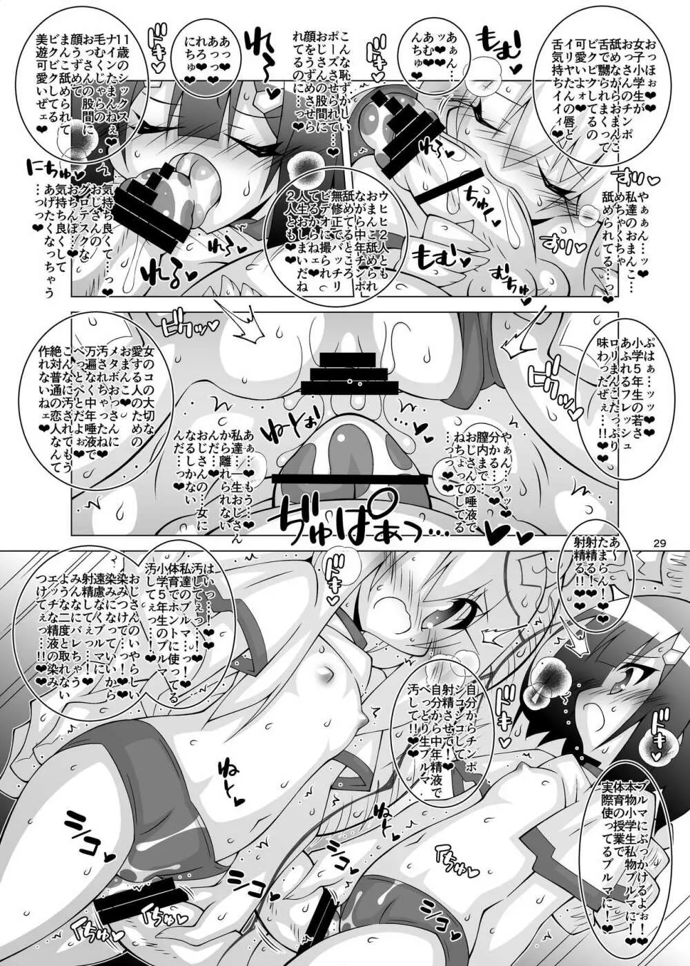 堕チル魔法少女5.3 -魔法少女、AVデビュー- - page28