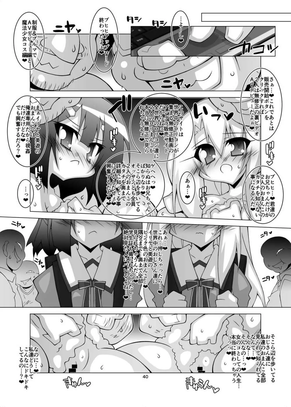 堕チル魔法少女5.3 -魔法少女、AVデビュー- - page39