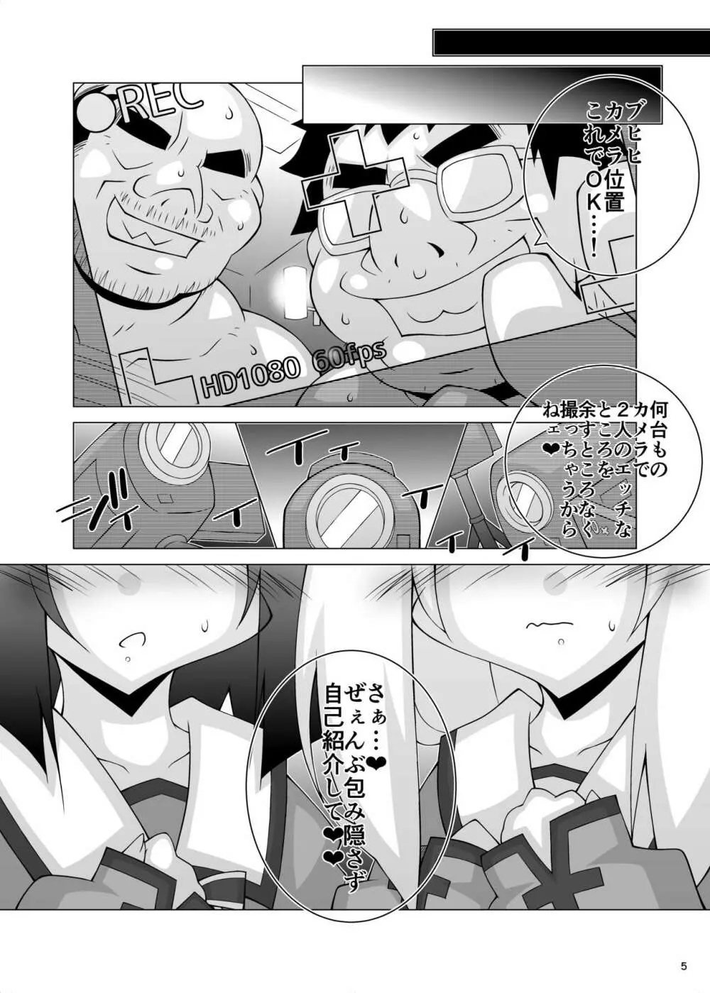 堕チル魔法少女5.3 -魔法少女、AVデビュー- - page4