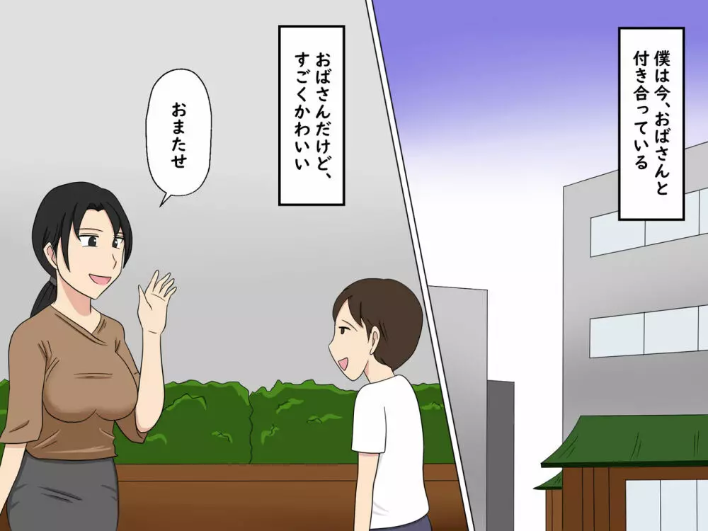 僕は綺麗なおばさん二人と付き合いセックスしている - page2
