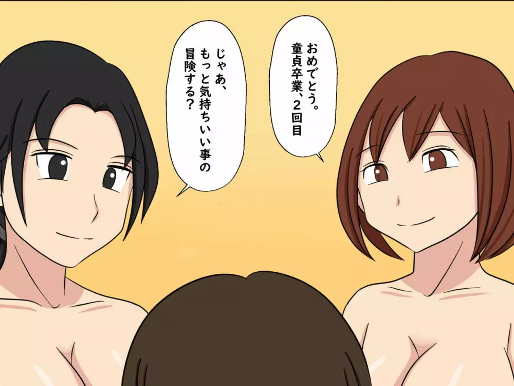 僕は綺麗なおばさん二人と付き合いセックスしている - page20