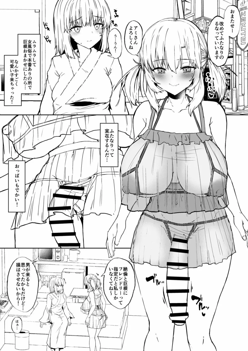 女性向け風俗頼んだらふたなりが来て死ぬほどイカされてハマるお話 - page2