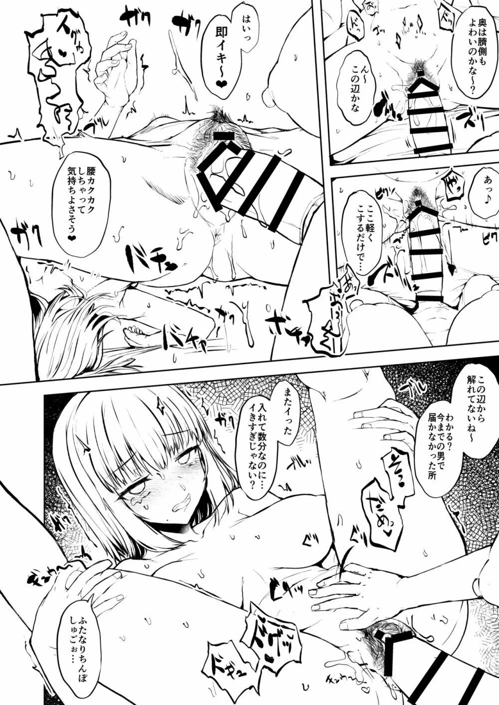 女性向け風俗頼んだらふたなりが来て死ぬほどイカされてハマるお話 - page7
