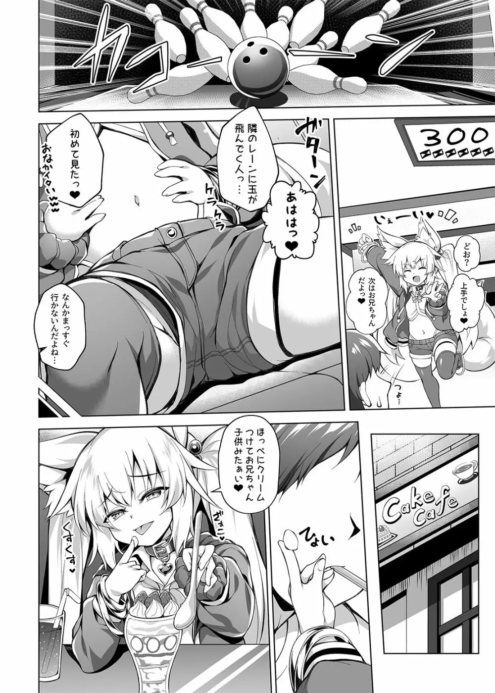 メスガキちゃんをわからせたい! - page3