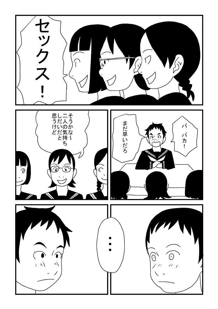 真琴ちゃんカワイイ - page15