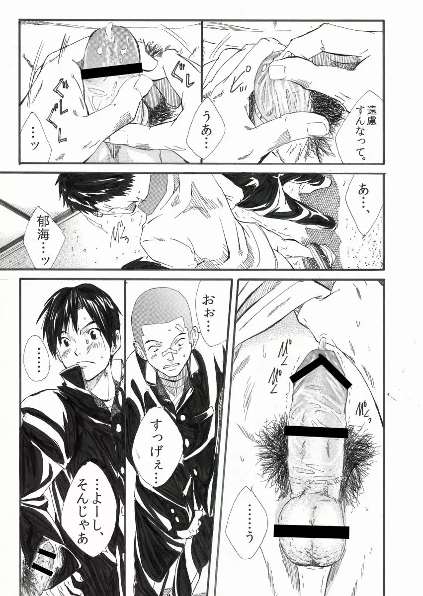 ぼくらの保体 - page10