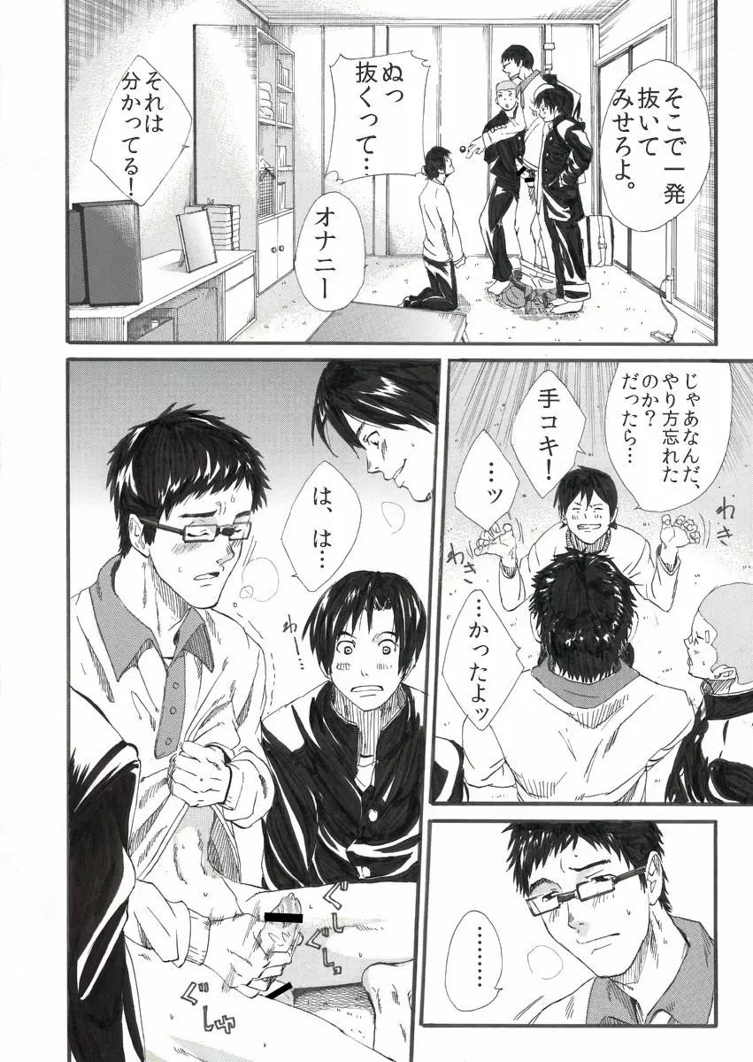 ぼくらの保体 - page11