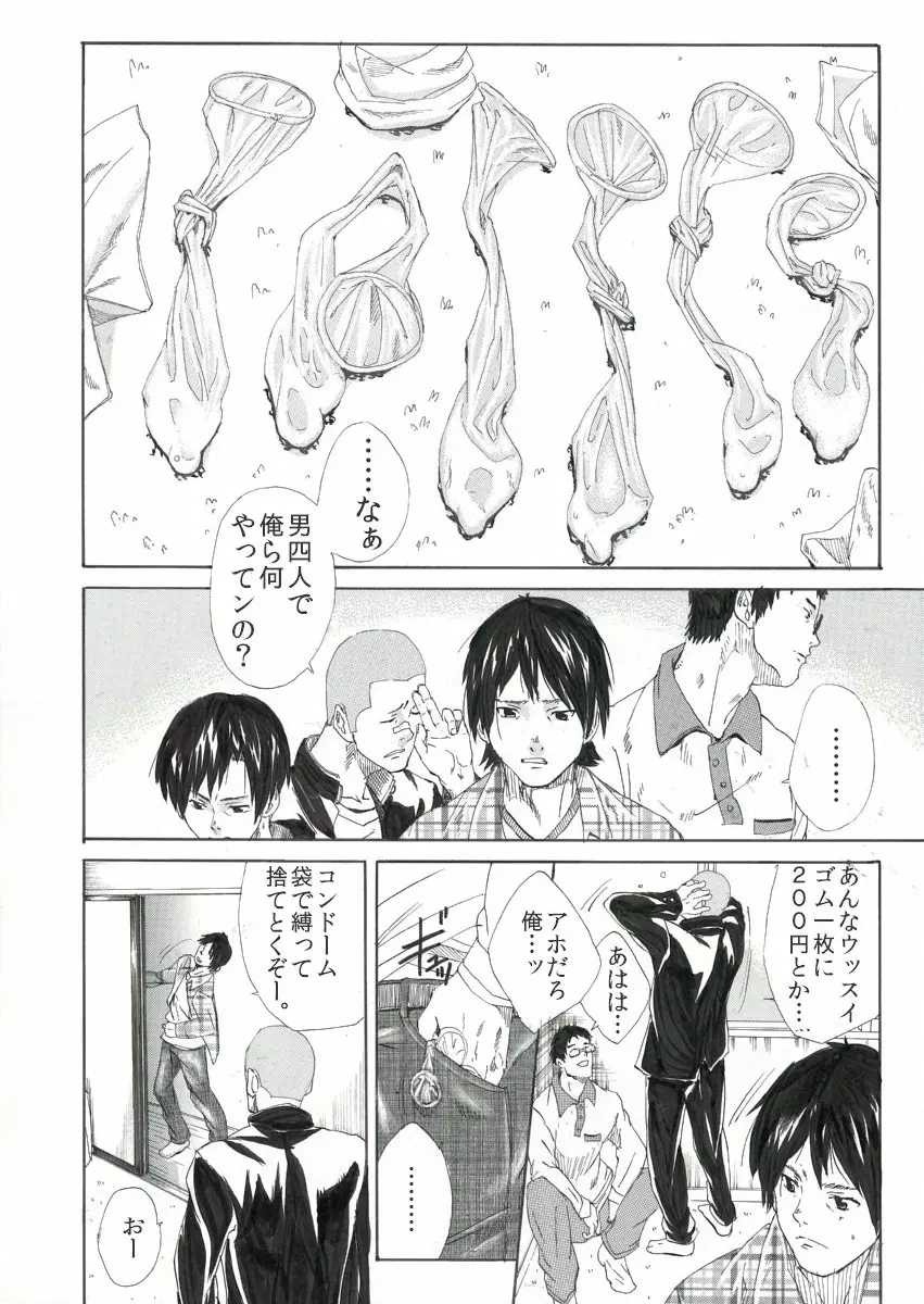 ぼくらの保体 - page27