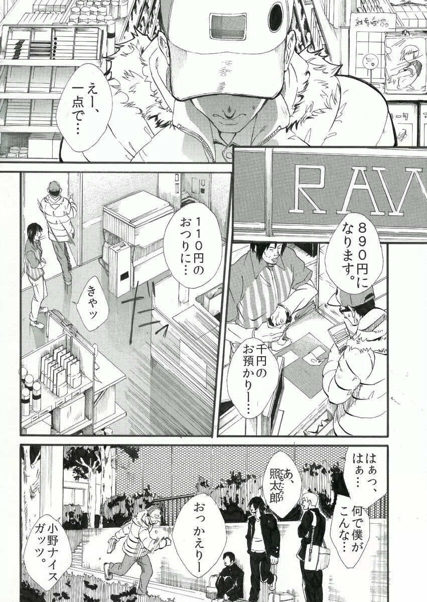 ぼくらの保体 - page4