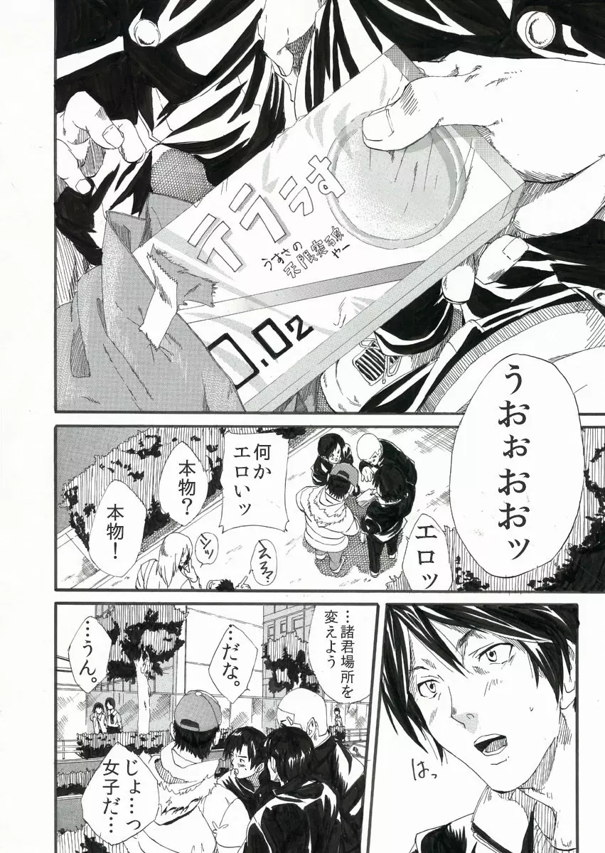 ぼくらの保体 - page5