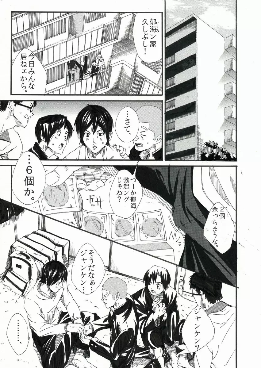 ぼくらの保体 - page6